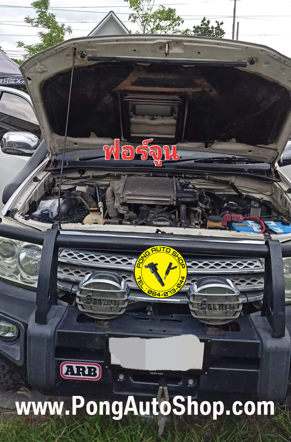 พงษ์ ออโต้ชอป, Pong Auto Shop พงษ์ ออโต้ชอป, Pong Auto Shop