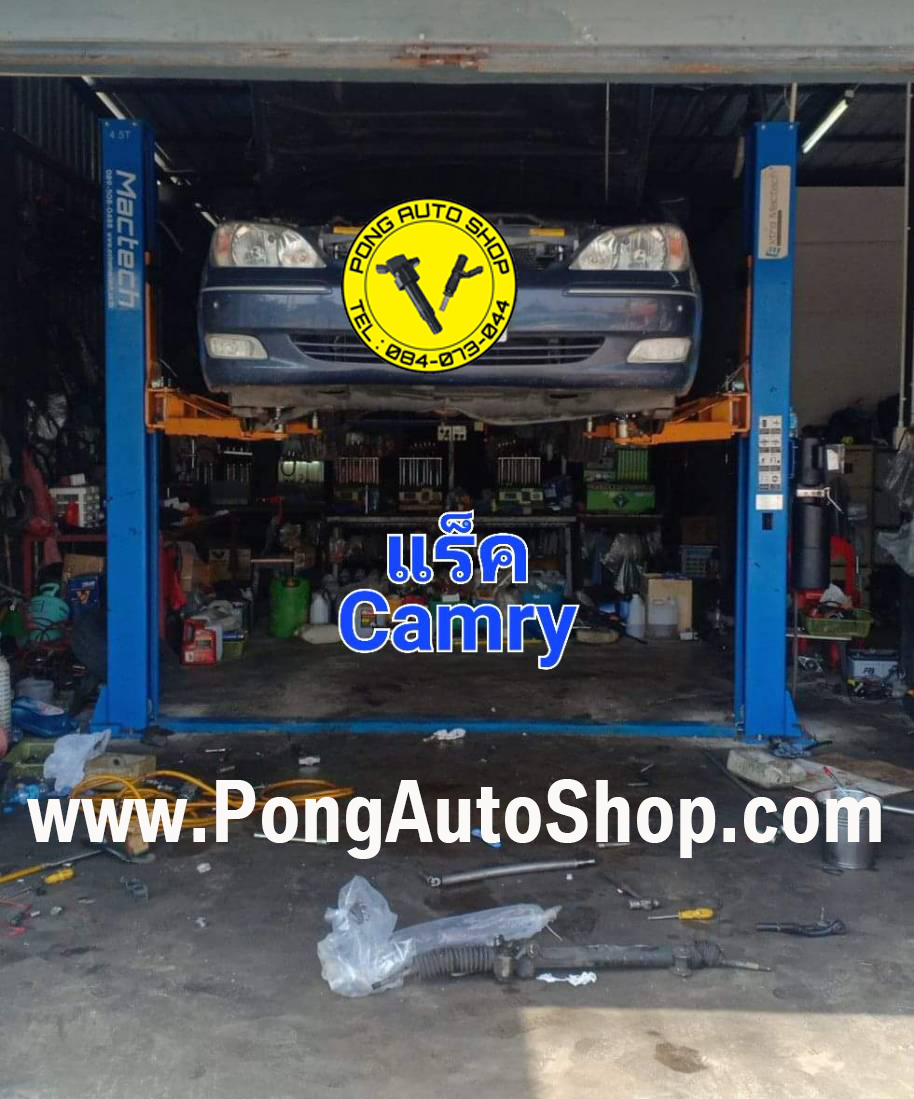 พงษ์ ออโต้ชอป, Pong Auto Shop พงษ์ ออโต้ชอป, Pong Auto Shop